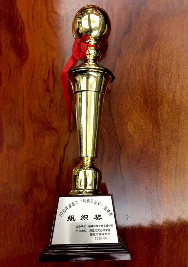 (Lishu Pulp Paper) 2006 "Lishu Environmental Cup" basketball game organization Award